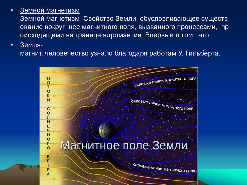 Презентация магнетизм 2 класс