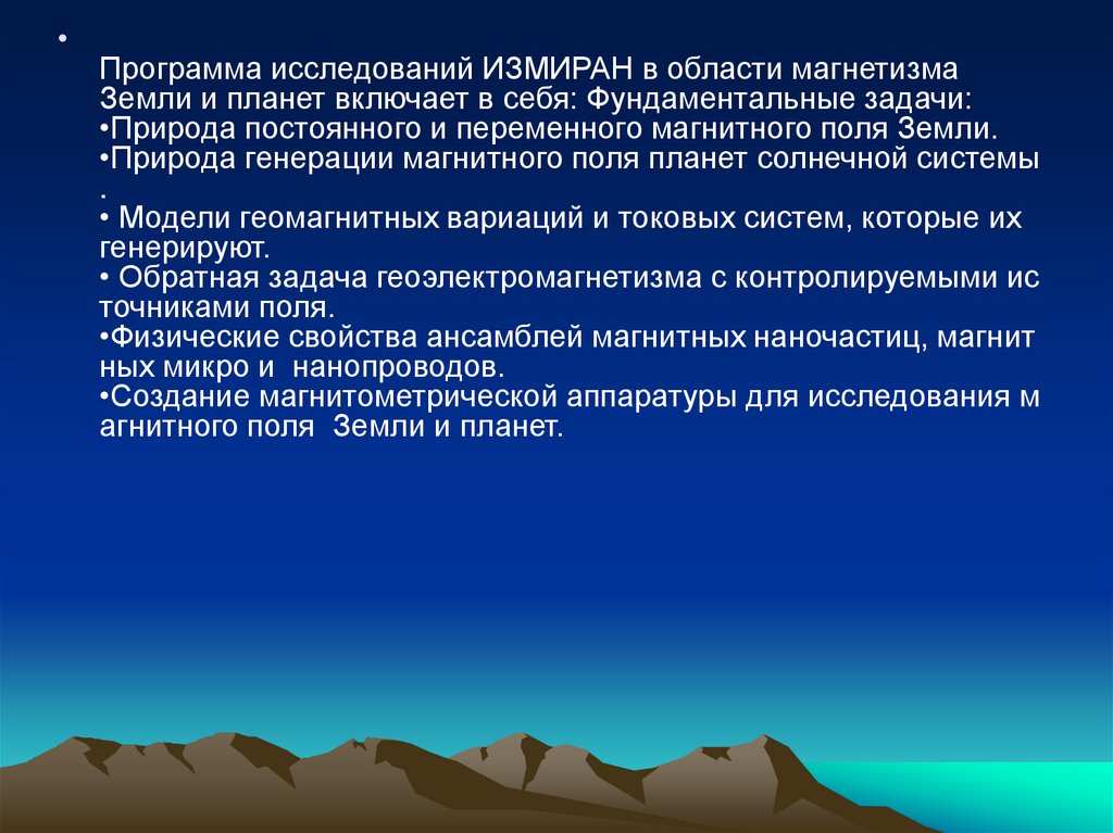 Люди каких профессий изучают земную кору. Научные центры по изучению земного магнетизма. Магнетизм презентация. Земной магнетизм. Современные научные центры по изучению земного магнетизма сообщение.