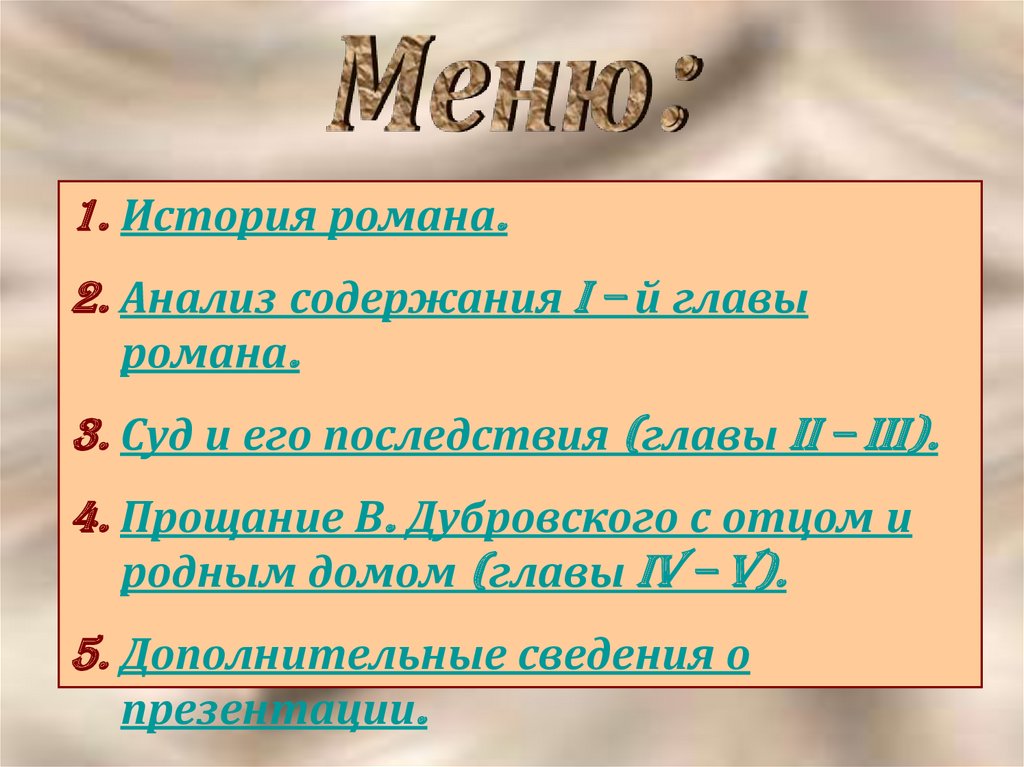 Дубровский анализ произведения 6 класс