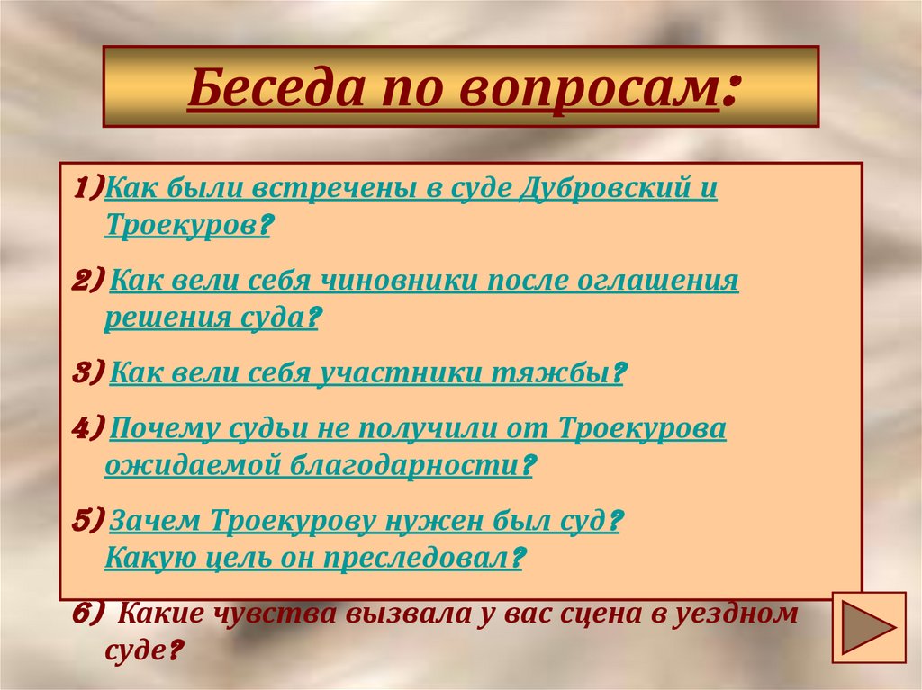 Сколько страниц в произведении дубровский