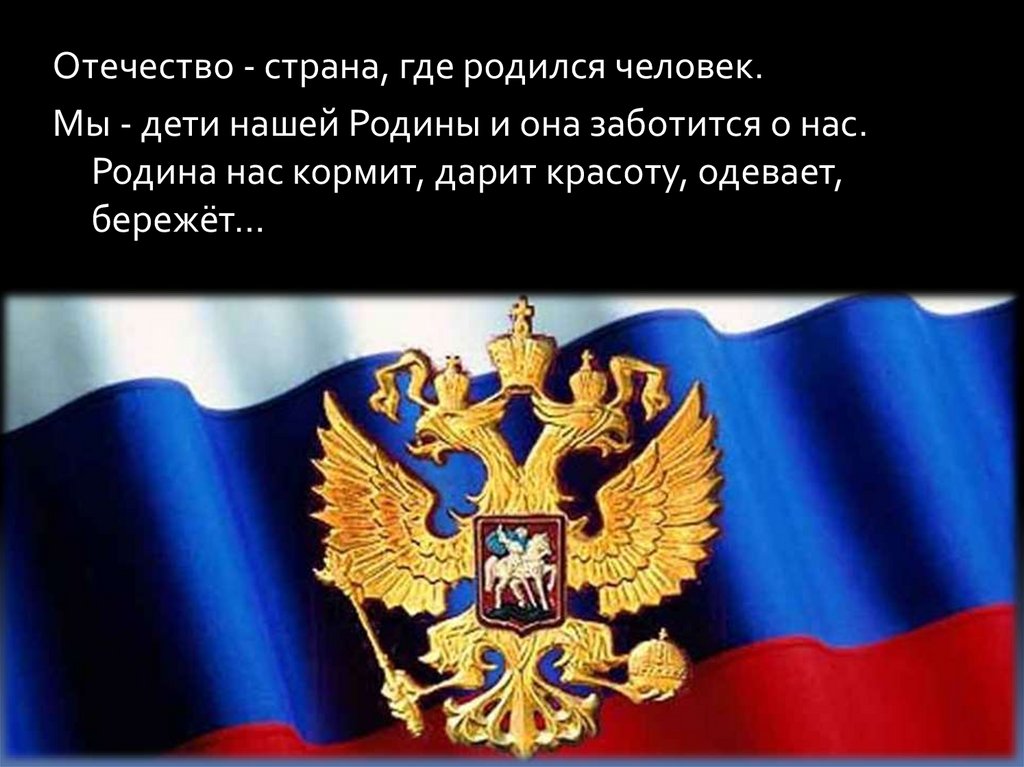 Группа отечество страна. Соблюдение законов. Любовь и уважение к Отечеству. Государство и Отечество. Закон картинки.