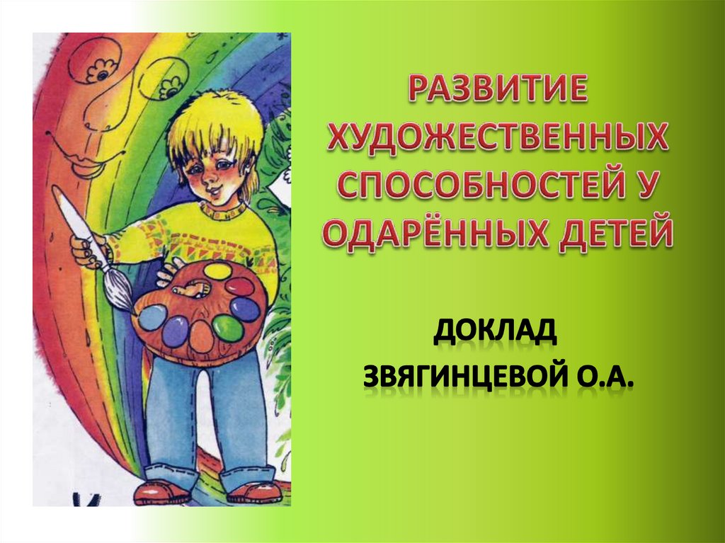 Одаренность человека - презентация онлайн