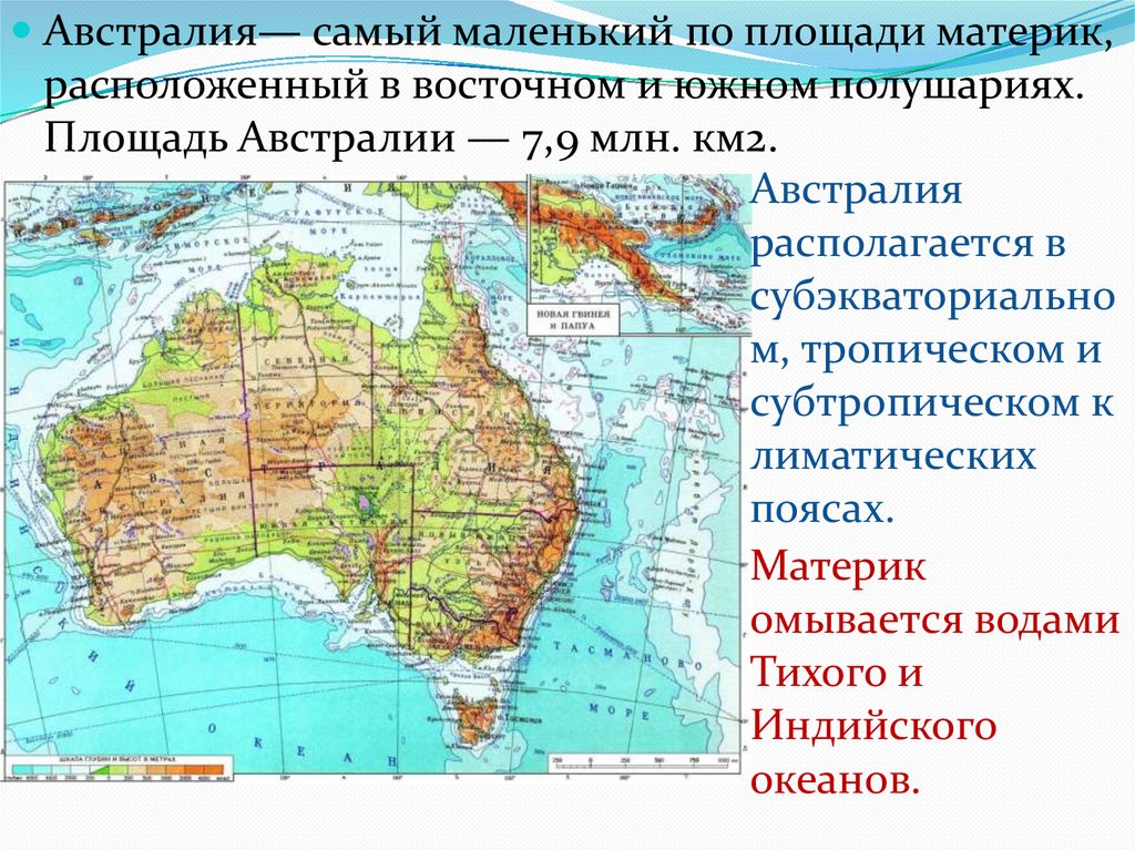 Австралия единственный материк на котором. Австралия площадь материка. Австралия самый маленький материк. Австралия Размеры материка. Австралия размер территории.