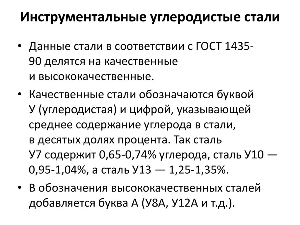 Углеродистые инструментальные стали