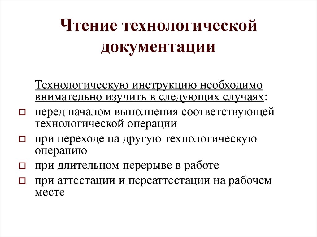 Технологическая документация презентация