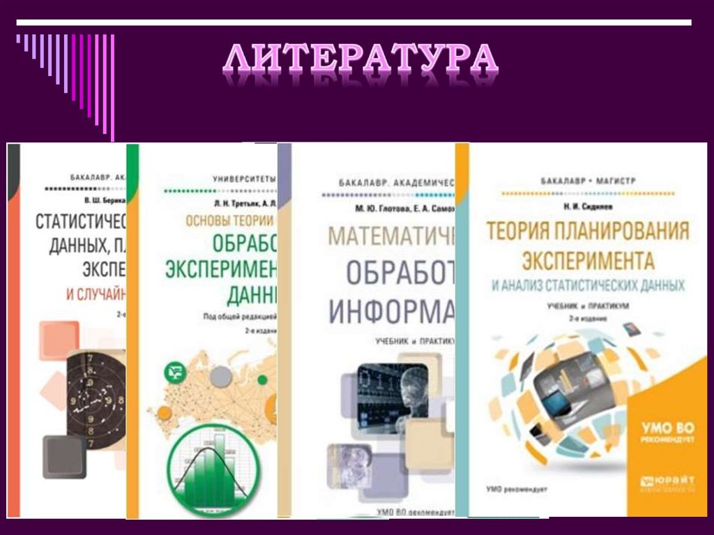 Литература