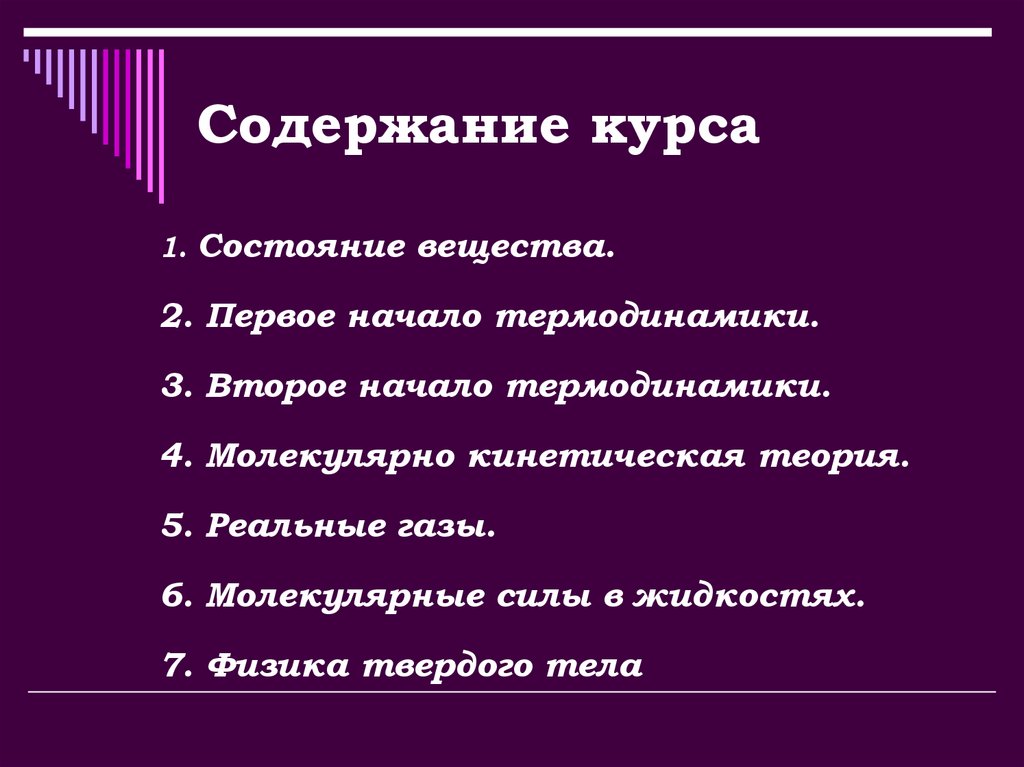 Содержание курса