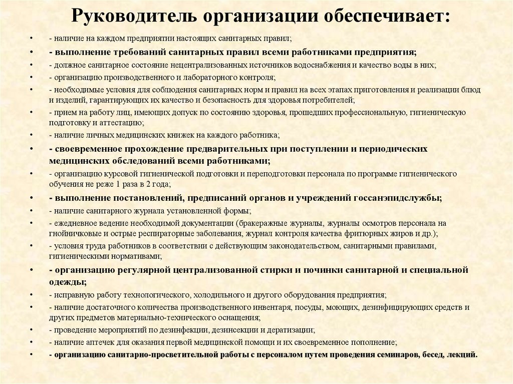 При каком количестве рабочих мест на этаже руководитель организации обеспечивает наличие планов