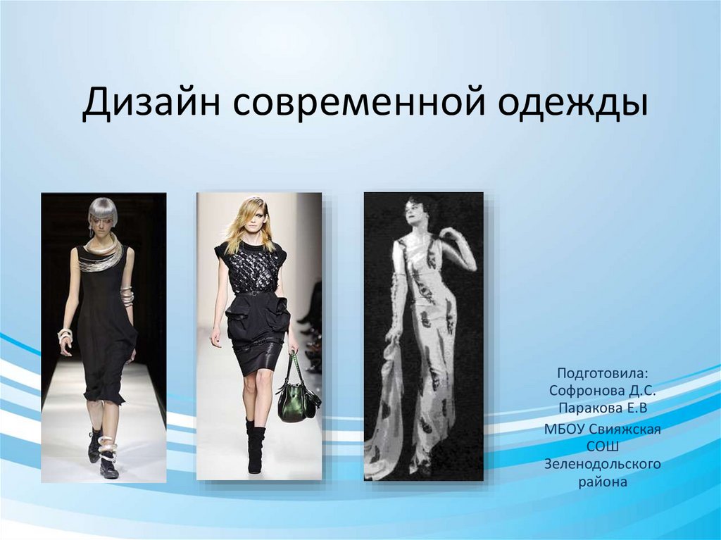 Блог: уроки моды и стиля онлайн | Scuola Italiana di Moda e Stile | Page 18