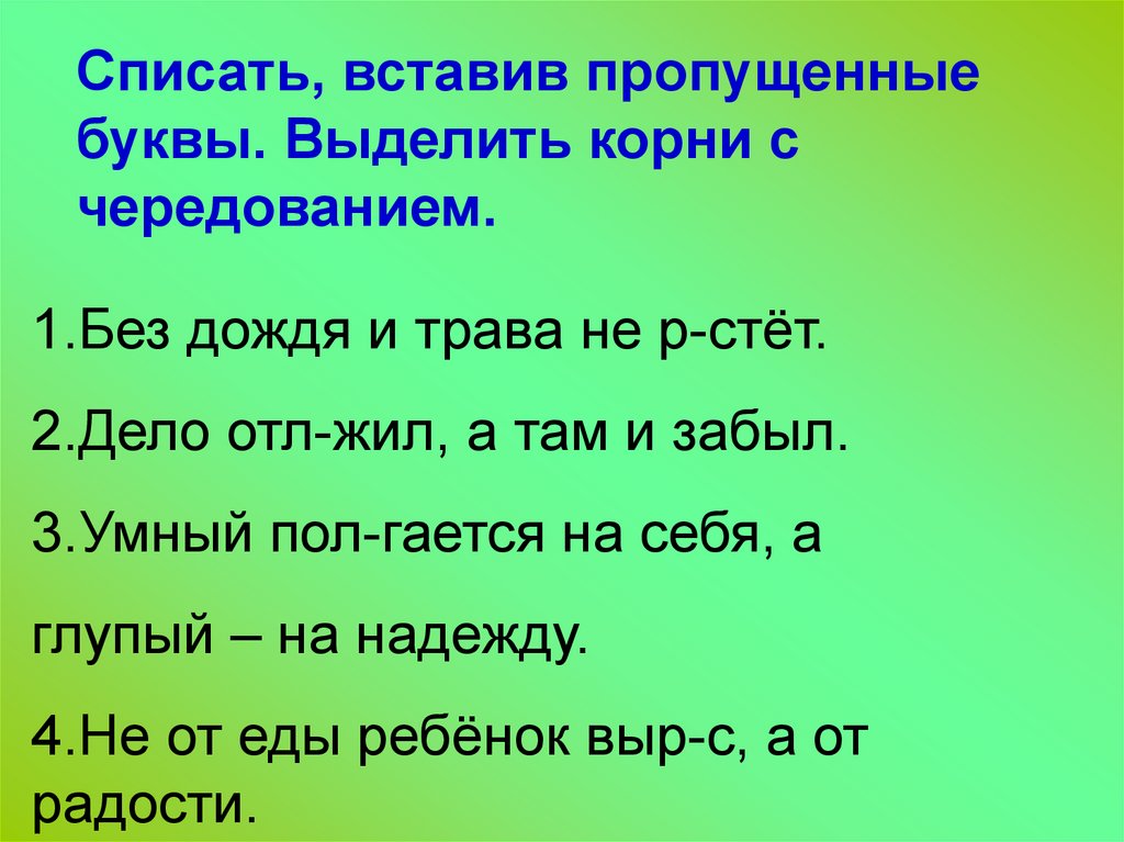 Корни с чередованием презентация 9 класс