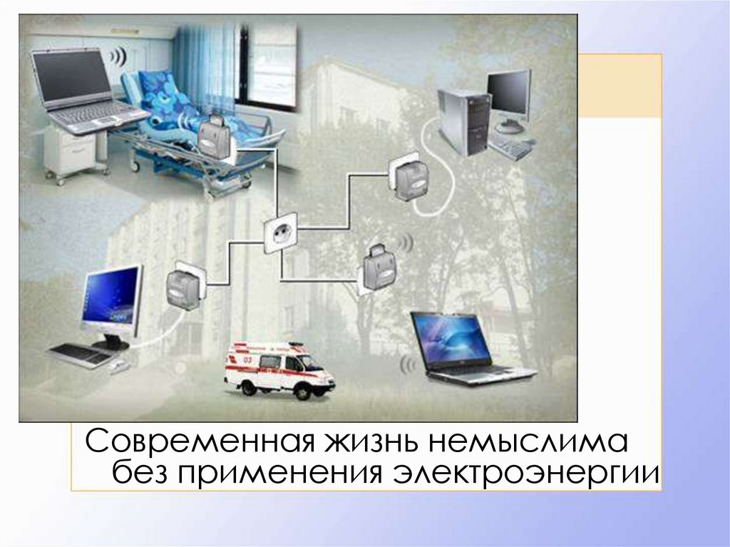 Проект на тему электротехника