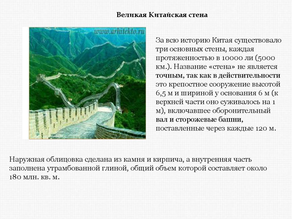 Строительство китайской стены история 5 класс. Рассказ о Великой китайской стене. Китайская стена всемирное наследие доклад. Рассказ о китайской стене 5 класс. Китайская стена история 5 класс.