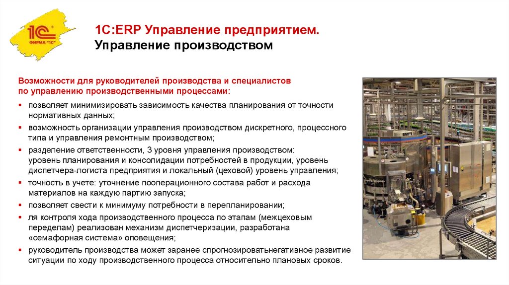 Презентация оперативное управление производством