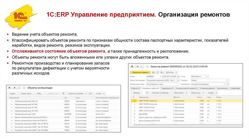 Презентация 1с erp управление предприятием