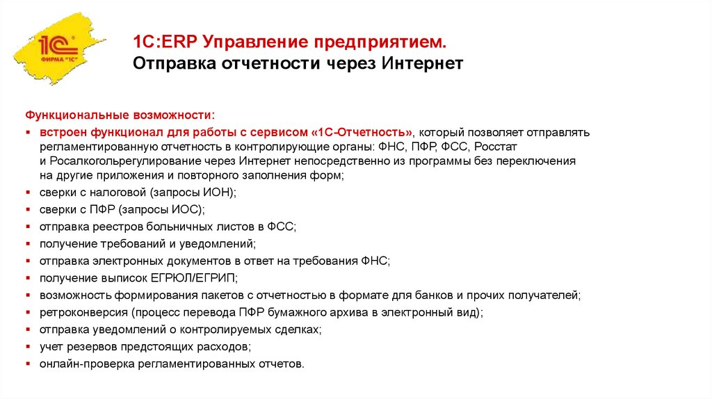 Презентация 1с erp управление предприятием