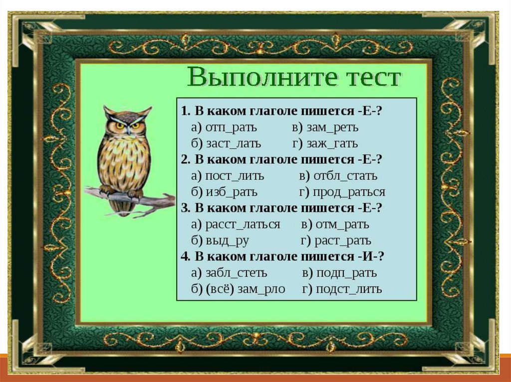 Пощусь как пишется. Зам..рать. ? Рать какая первая буква.