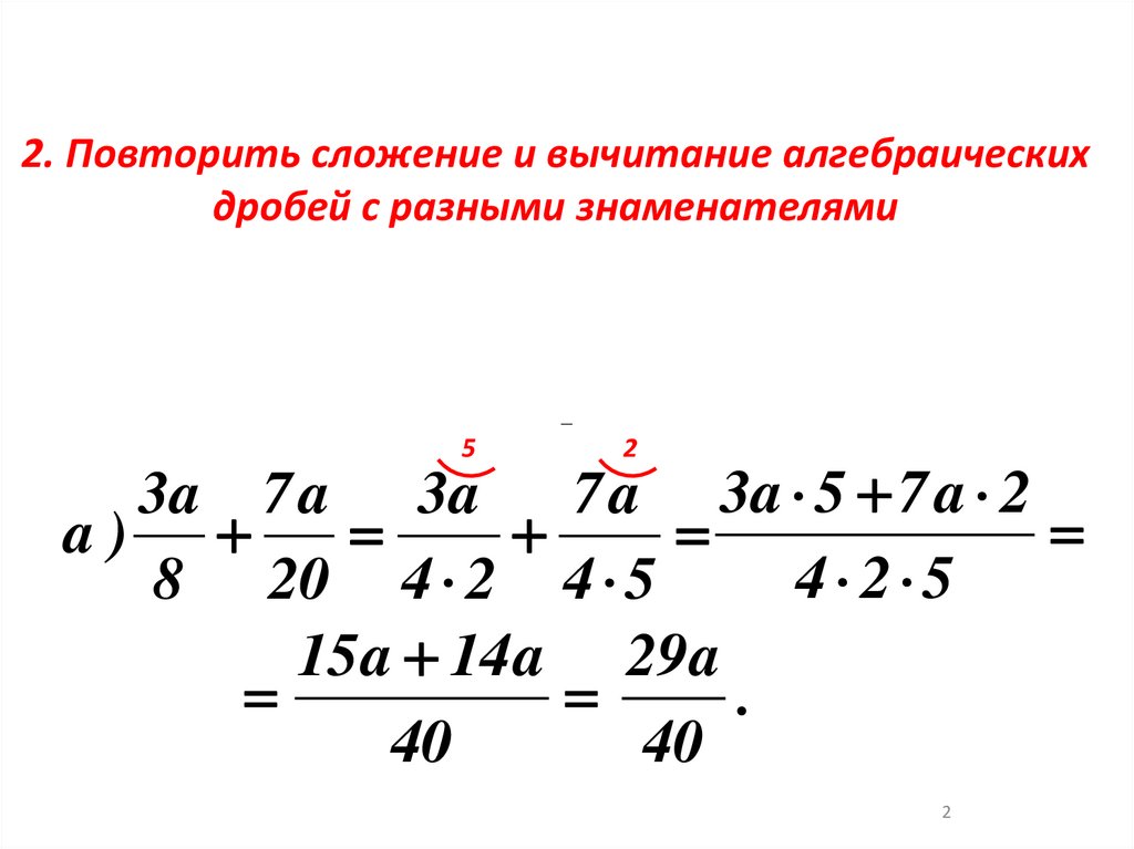 Умножение алгебраических дробей 8 класс примеры