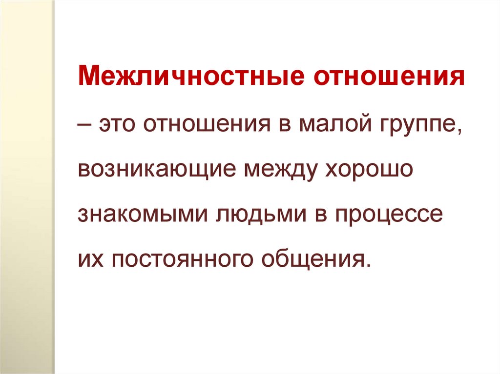 Презентация отношения