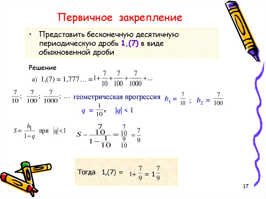 Найдите сумму бесконечно