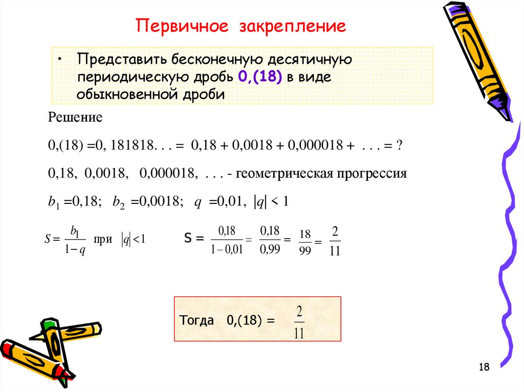 Найдите сумму бесконечно