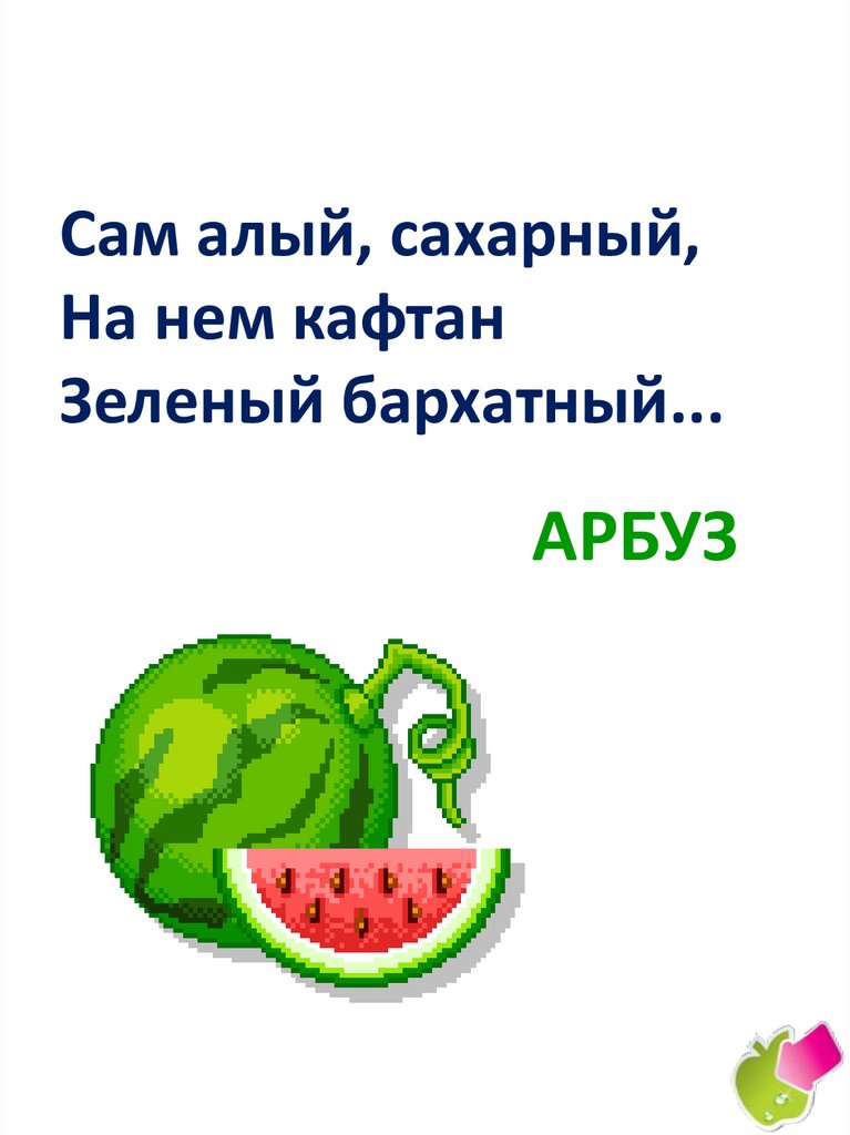 Алый сахарный зеленый. Сам алый сахарный кафтан зеленый бархатный картинка.