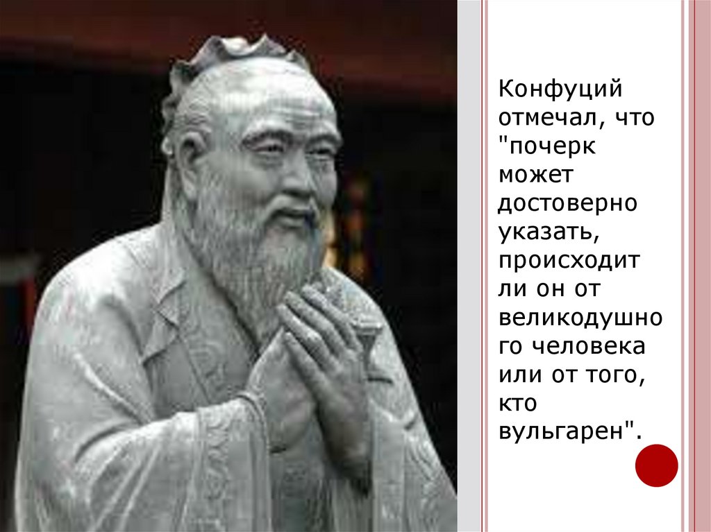 Конфуций покажи мне и я забуду. Confucius. Конфуций портрет. Конфуций покажи и я забуду. Расскажи мне покажи мне Конфуций покажи.