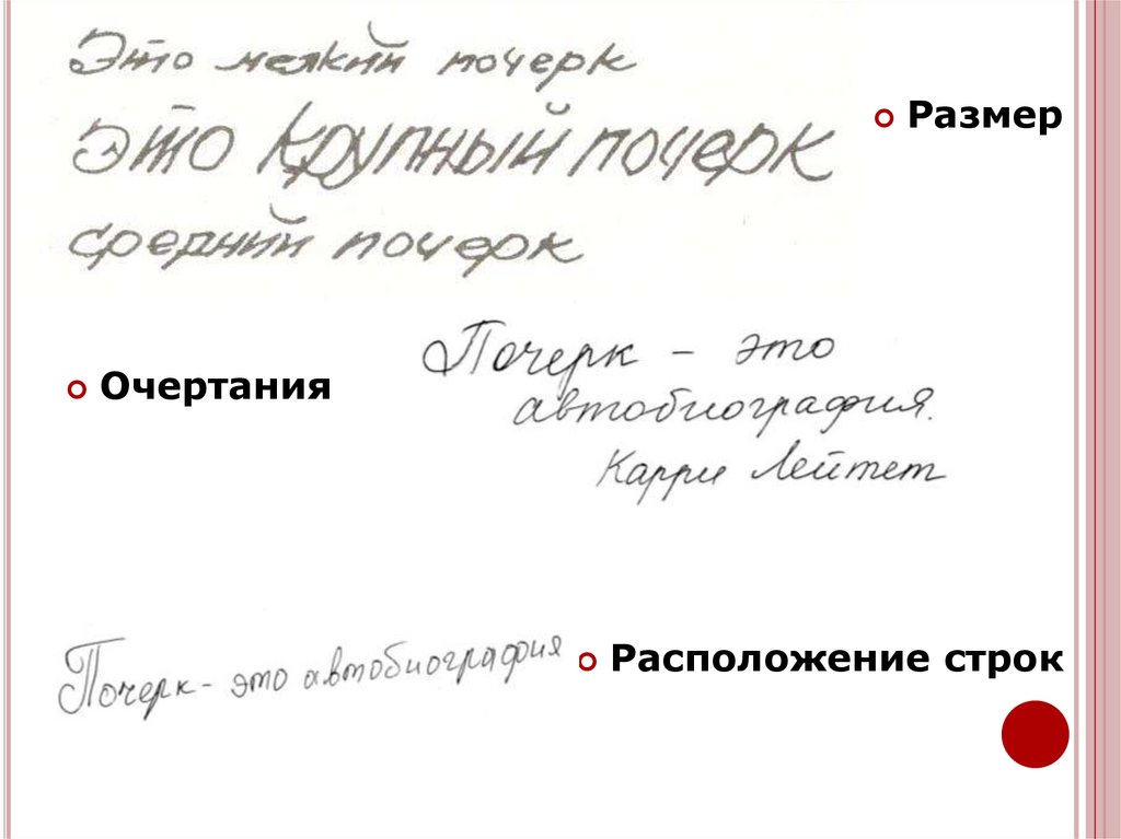 Проект почерк и характер человека. Презентация на тему о чем рассказывает почерк. Проект на тему о чём говорит почерк ученика цель. Что можно сказать по почерку.