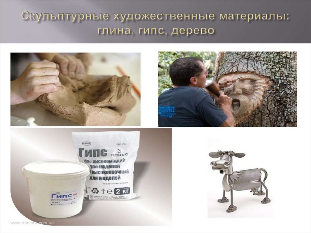 Скульптурные художественные материалы: глина, гипс, дерево