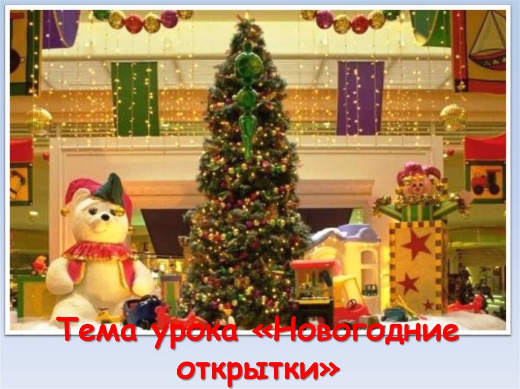 Новогодние открытки в PowerPoint пошагово с фото