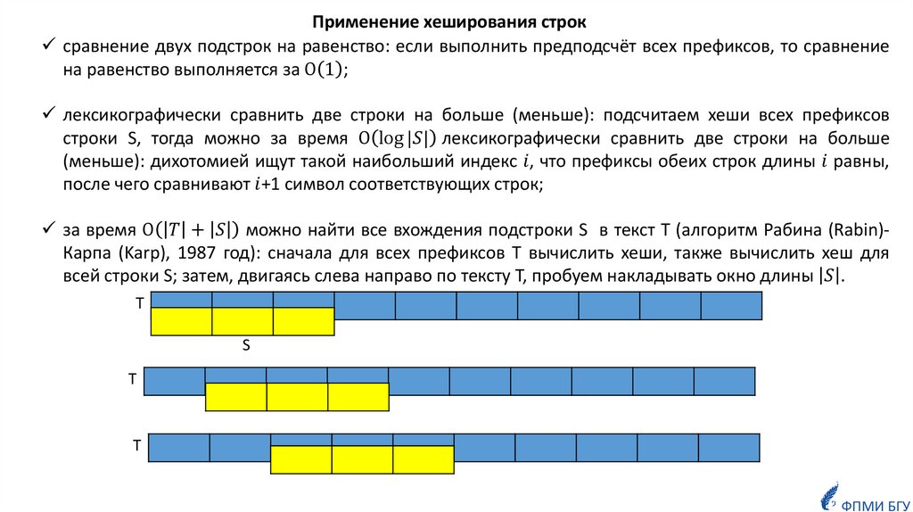 Хеширование и пароли презентация