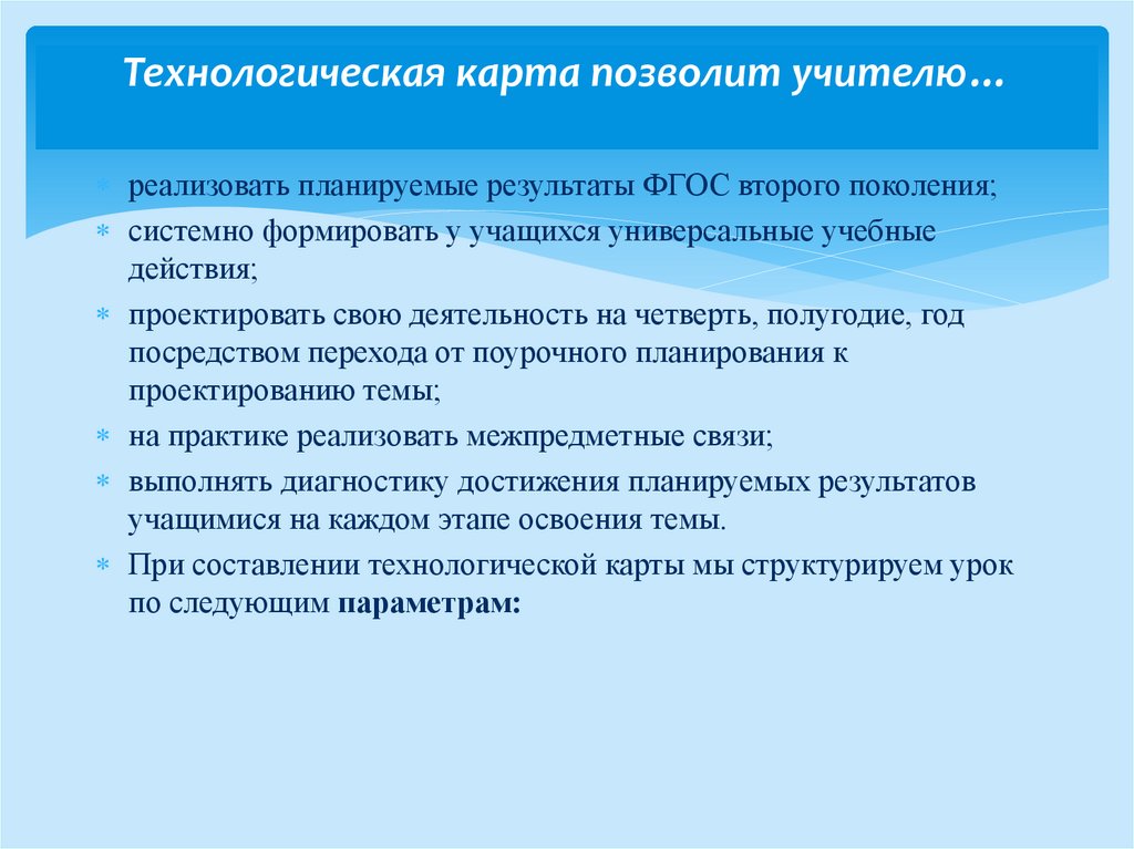 Диагностика достижения планируемых результатов урока технологическая карта