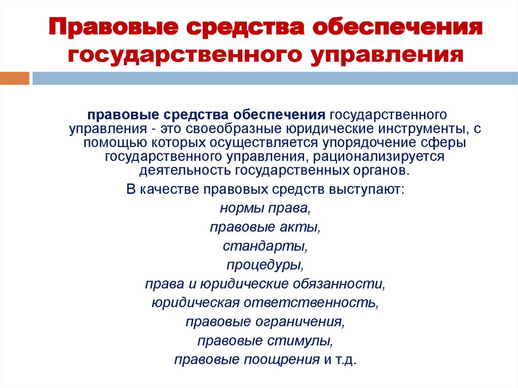 Обеспечение государственного управления