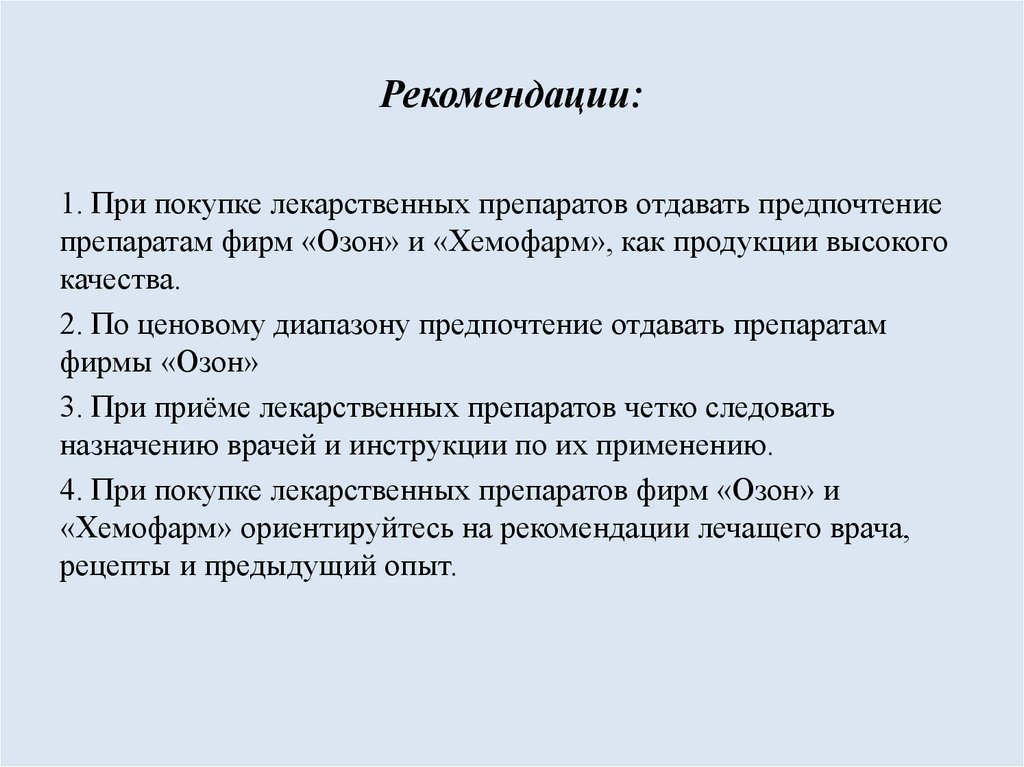 Рекомендации: