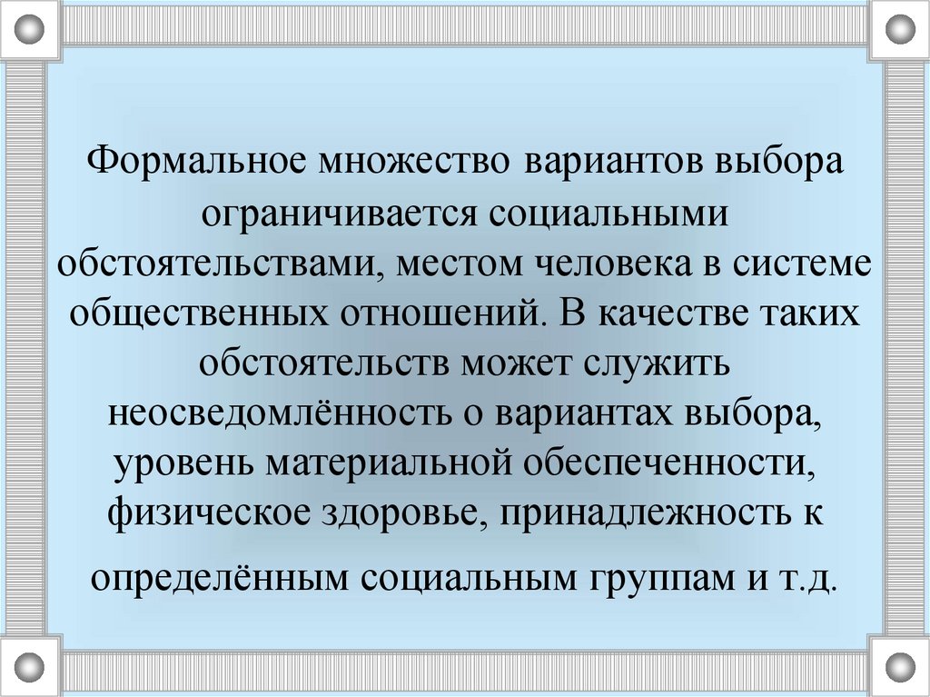 Чем ограничивается полезная. Основные проблемы теории морали. Выберите одну из исторических причин возникновения морали:. Ограничивается. Чем ограничивается выбор.