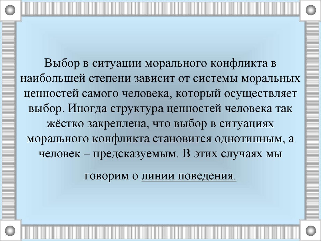 Человек в ситуации нравственного выбора кауфман. Основные проблемы теории морали. Основные теории причин возникновения нравственности. Моральные ситуации. Моральный конфликт.