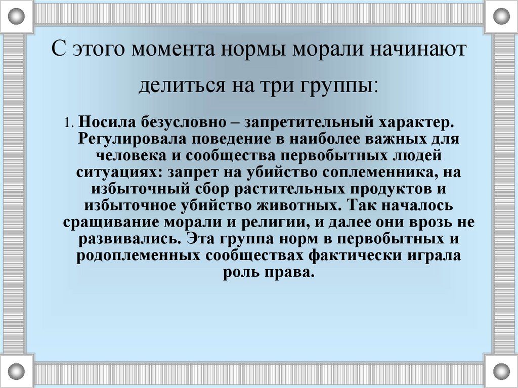 Мораль начинается там где кончаются разговоры объясни