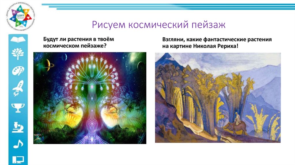 Космический пейзаж 6 класс музыка презентация