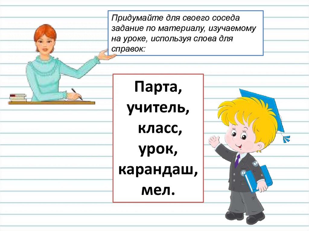 Представление 1 класса. Слог как минимальная произносительная единица. Придумать задание для своего соседа по парте. Слог ка минимальная производительная единица. Презентация слог как минимальная произносительная единица..