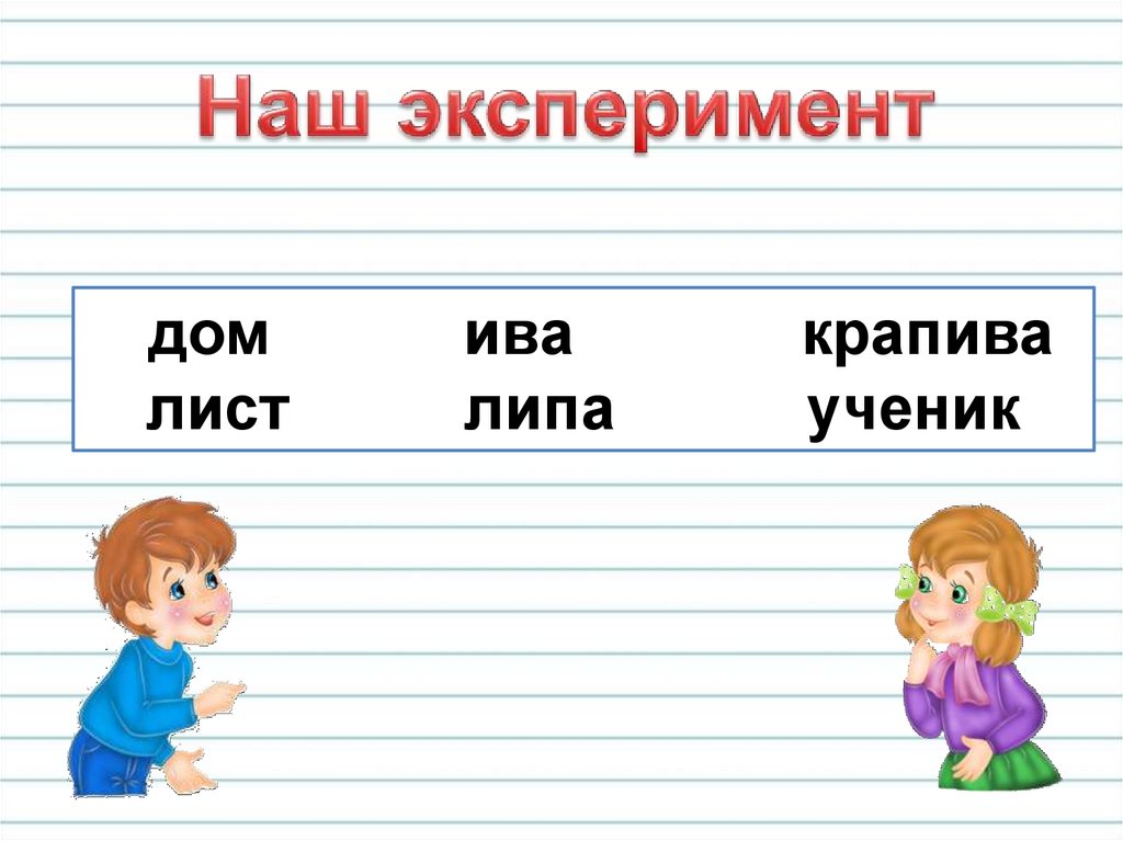 Слово и слог презентация 1 класс школа россии презентация