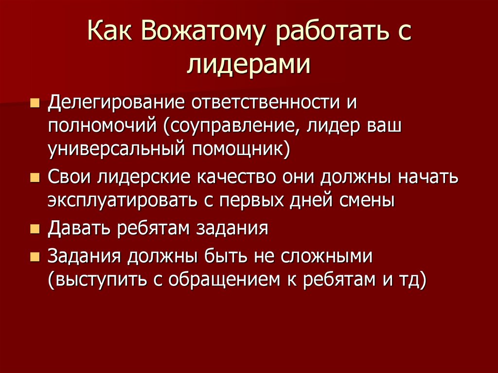 Индивидуальный Стиль Работы Вожатого Эссе