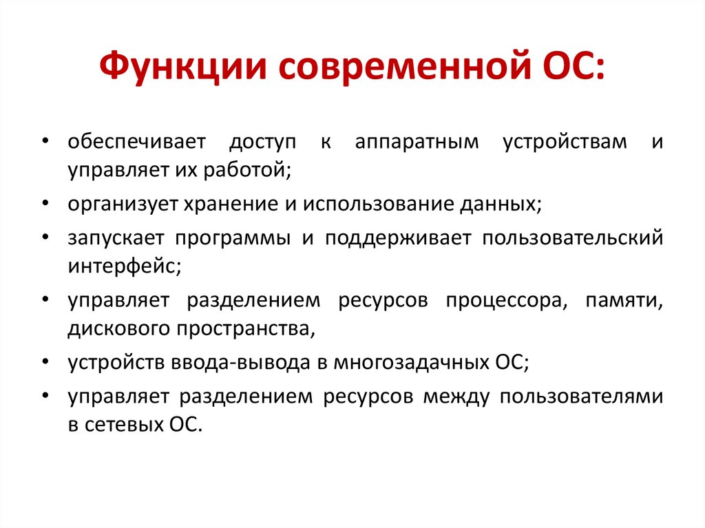 Функции современного русского языка 8 класс