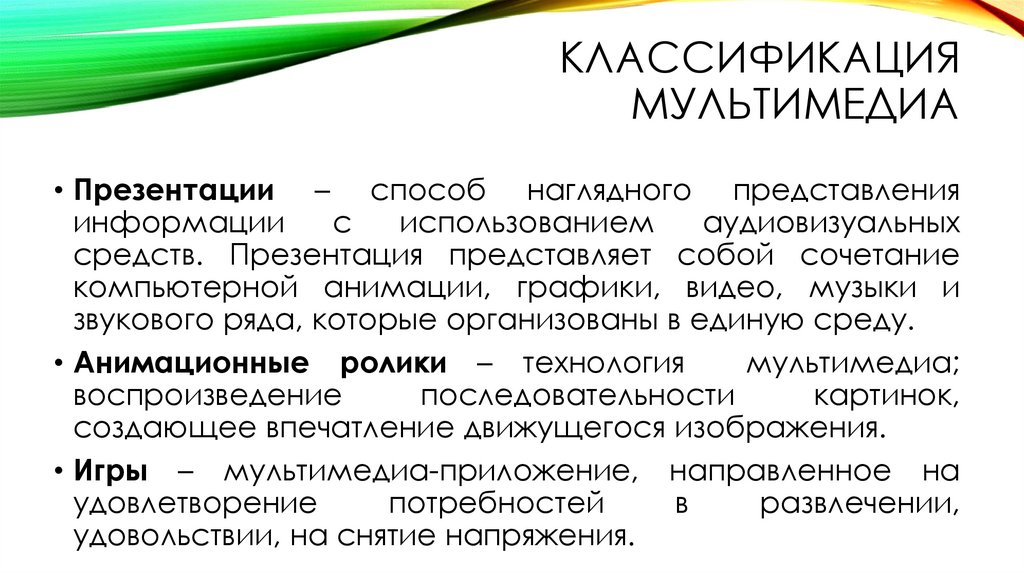 Мультимедийная презентация представляет собой сочетание ответ информатика