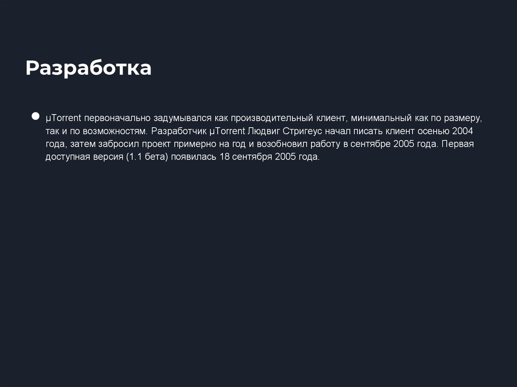 Bit-Torrent - презентация онлайн