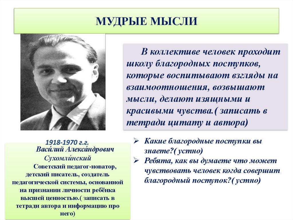 МУДРЫЕ МЫСЛИ