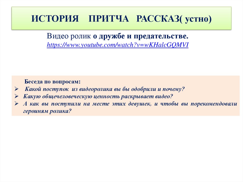 ИСТОРИЯ ПРИТЧА РАССКАЗ( устно)