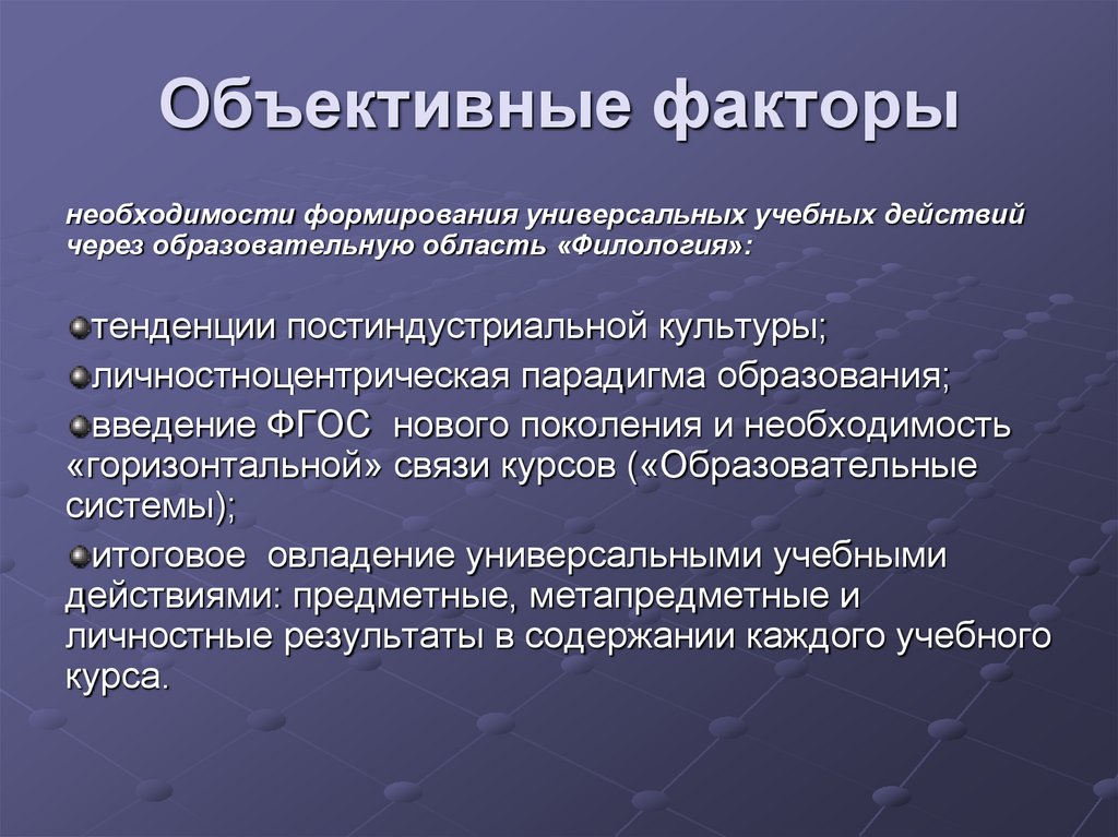 Фактор и принцип. Объективные факторы. Объективные и субъективные факторы. Объективные факторы воспитания. Факторы объективного характера это.