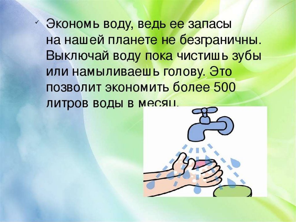 Экономить воду картинки для детей