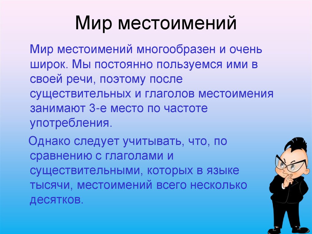 Местоимение 3 кл презентация