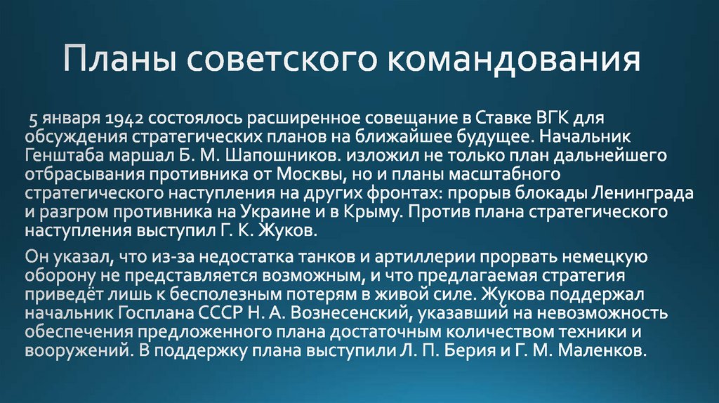Плана советского командования. Планы сторон на 1943 год. Плана советского командования. Планы на 1942 год советское командование. Планы советского командования.
