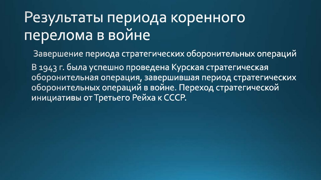 Операция завершающая великую отечественную войну